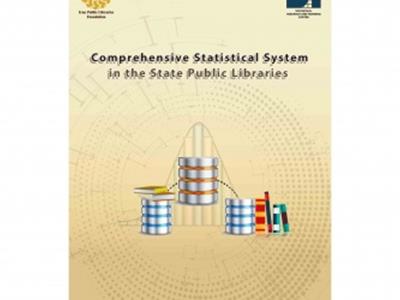 Release of the Research Project Results of the Comprehensive Statistical System in the State Public Libraries