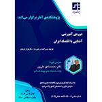 پژوهشکده آمار دوره‌ی آموزشی"آشنایی با اقتصاد ایران" را برگزار می‌کند