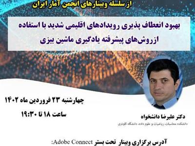 شصت‌ودومین وبینار از سلسله وبینارهای انجمن آمار ایران برگزار می‌شود
