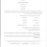 دوازدهمین کنفرانس آمار ایران در شهریور ۱۳۹۳ برگزار خواهد شد