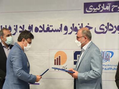 تبادل قرارداد همکاری میان سازمان فناوری اطلاعات ایران و پژوهشکده آمار