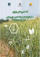 اقتصاد روستایی ایران حساب تولید بخش‌های اقتصاد در حوزه روستایی سال های 98-90