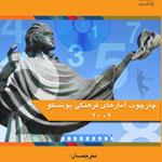  چارچوب آمارهای فرهنگی یونسکو - ۲۰۰۹ منتشر شد