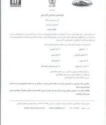 دوازدهمین کنفرانس آمار ایران در شهریور ۱۳۹۳ برگزار خواهد شد