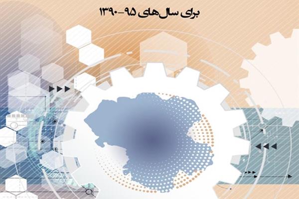 حساب تولید استان زنجان به قیمت ثابت برای سال های 1390-1395
