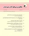 مجله‌ی بررسی آمارهای رسمی ایران