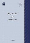 Iran Demography - Volumes I and II